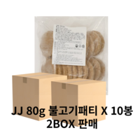 [2박스판매] 80g 불고기패티 x 10봉